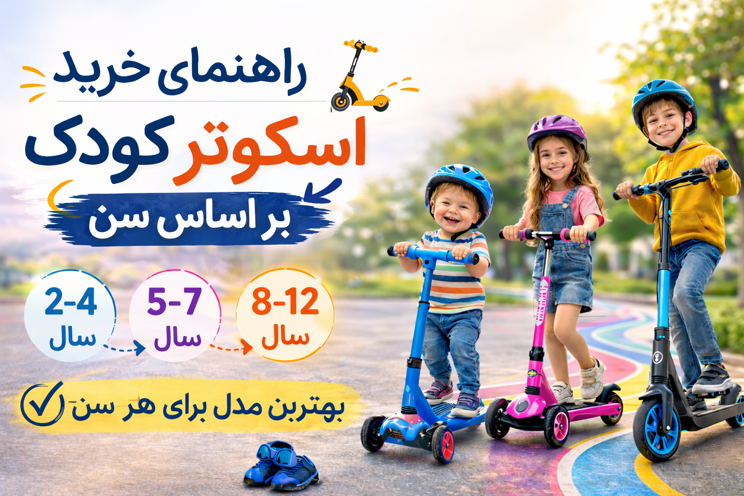Children's scooter buying guide by age